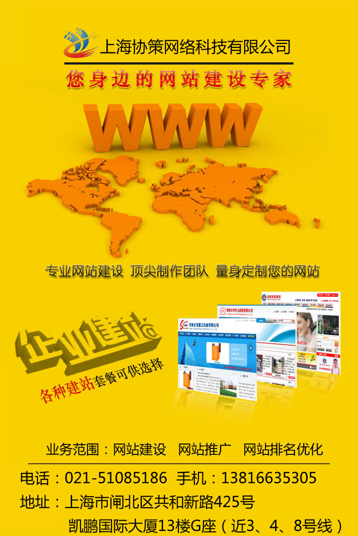 上海网站制作、网页设计公司