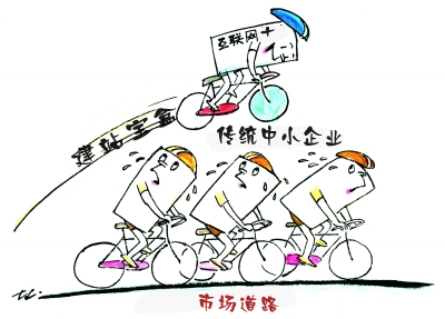 互联网+
