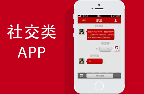 移动社交APP