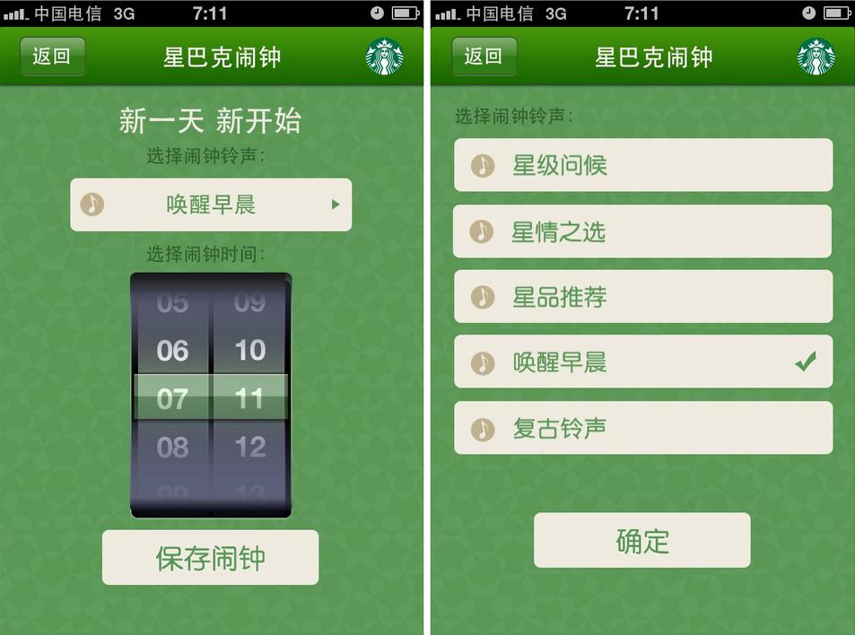 企业APP案例