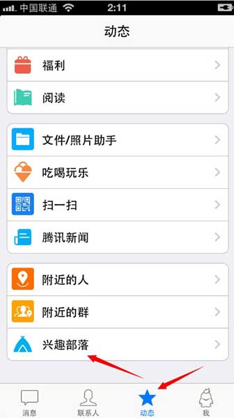 QQ兴趣部落动态