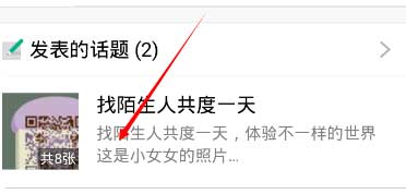 QQ兴趣部落话题