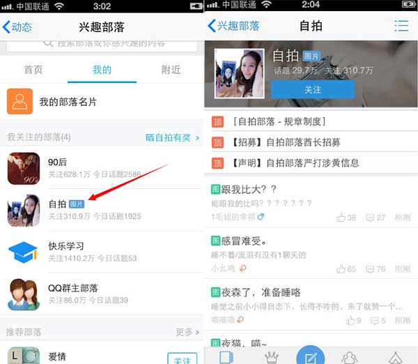 QQ兴趣部落