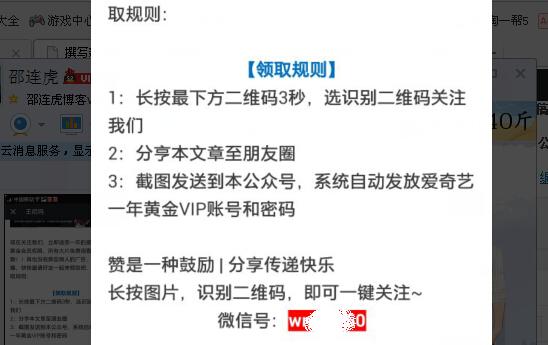 利用爱奇艺vip会员为微信公众号增粉的案例